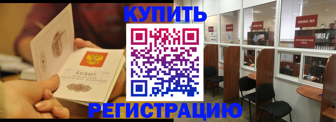 купить прописку в Гаджиево