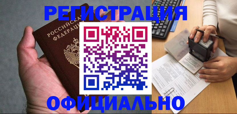 прописка 2025 в Гаджиево